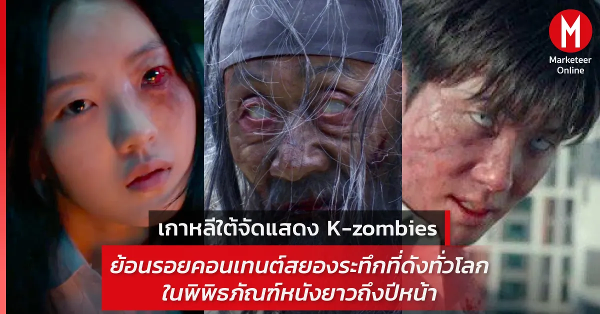 ทำไมซีรีส์แฟนตาซีเกาหลีดาร์กถึงครองจอสตรีมมิง