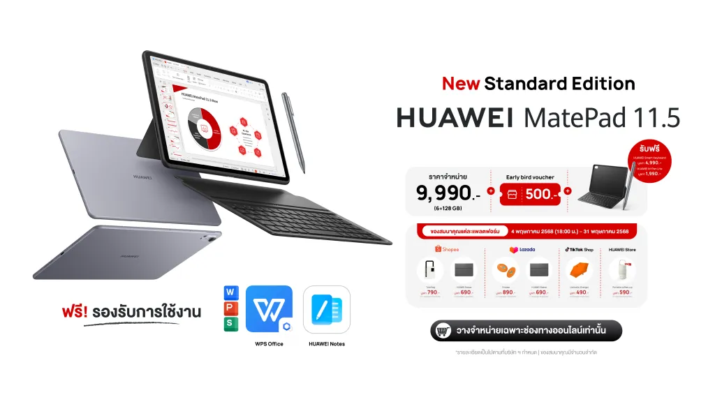 MatePad 11.5 New แท็บเล็ตหมื่นต้นที่กล้าท้าชนโน้ตบุ๊ก