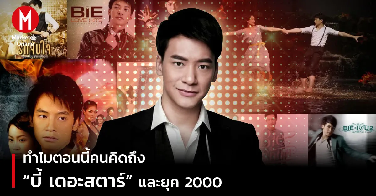 ทำไมการกลับมาของวงบอยแบนด์ยุค 90 ทำให้คนอินอีกครั้ง