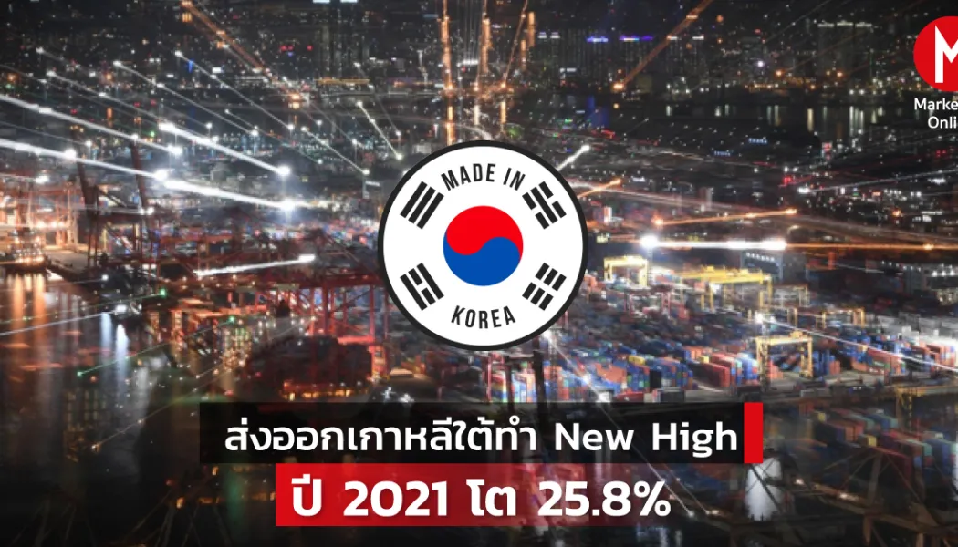 สตรีมมิงผลักอาหารเกาหลีส่งออกสู่เวทีโลก