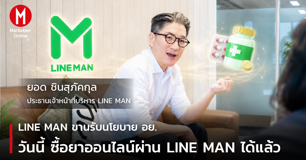 ซื้อยาออนไลน์เปลี่ยนเกมสุขภาพ: เมื่อเภสัชกรรมดิจิทัลเดินมาถึงหน้าบ้าน