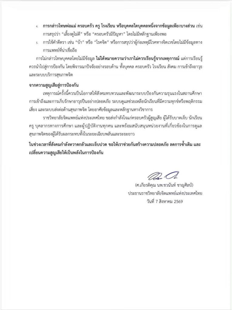 สุขภาพจิตเด็กหลังเหตุรุนแรง: แนวทางผู้ปกครองและโรงเรียนต้องกล้าปรับระบบ ไม่ใช่แค่ปลอบใจ