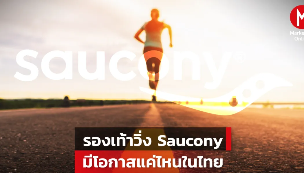 ตลาดรองเท้าวิ่งไทยโตแรง 25% ศึกเทคโนโลยีโฟมดัน Saucony ลุ้นขึ้นท็อป 3