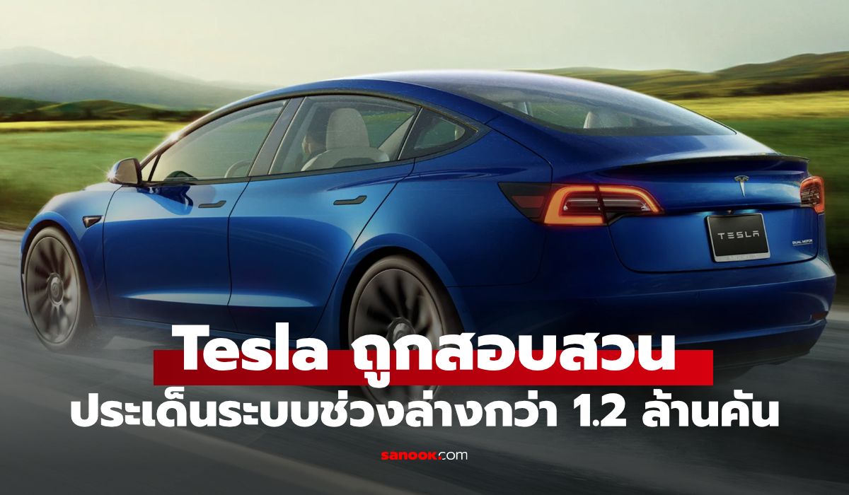 เมื่อ Autopilot พาไปเจอตั๋วจราจร: ช่องว่างกฎหมายระหว่างคนขับกับระบบ
