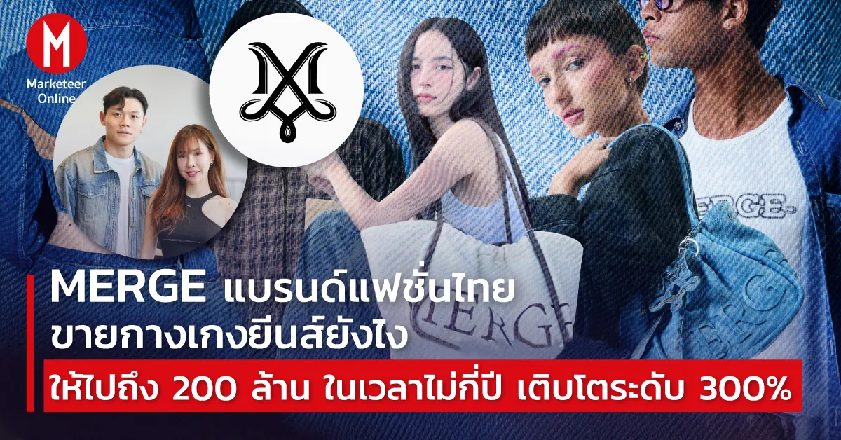จากห้องใต้ดินสู่ธุรกิจร้อยล้าน แฟชั่นสตาร์ทอัพอิสระที่เขย่าอุตสาหกรรม