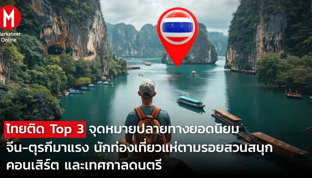 ทำไมคนเดินทางหันสู่เมืองรองเอเชีย และอนาคตท่องเที่ยวเศรษฐกิจภูมิภาค
