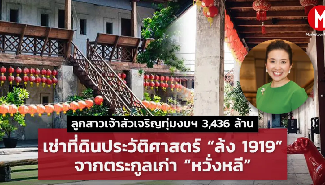 ทำไมตึกเก่าถึงกลายเป็นสมบัติทองของธุรกิจโรงแรมยุคใหม่