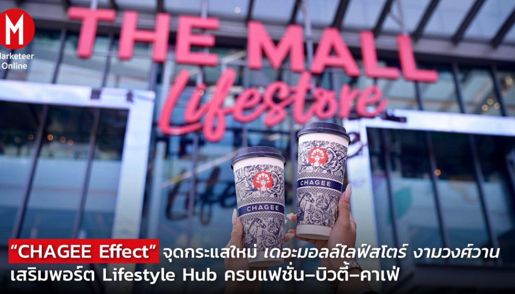 แบรนด์อาหารเครื่องดื่มยกเครื่องประสบการณ์พรีเมียมผ่านเมนูและไลฟ์สไตล์