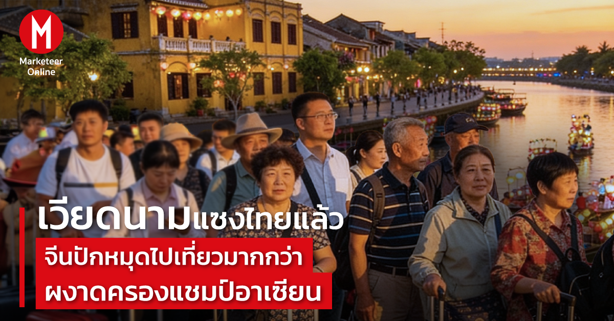 ทำไมนักท่องเที่ยวจีนหันไปหาเกาหลีใต้และเวียดนามมากขึ้น