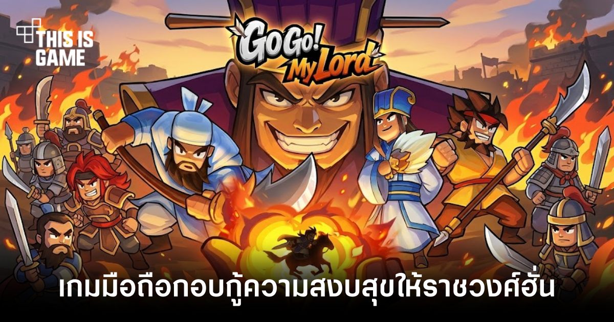 เทียบ 3 เกม Idle RPG สามก๊กบนมือถือ เลือกเกมไหนให้ตรงสไตล์คุณ