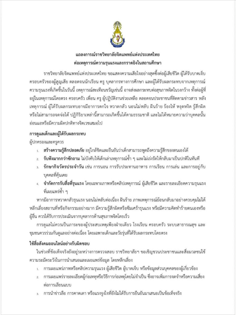 รับมือความรุนแรงในโรงเรียนด้วยการสนับสนุนจิตใจก่อนโทษใคร