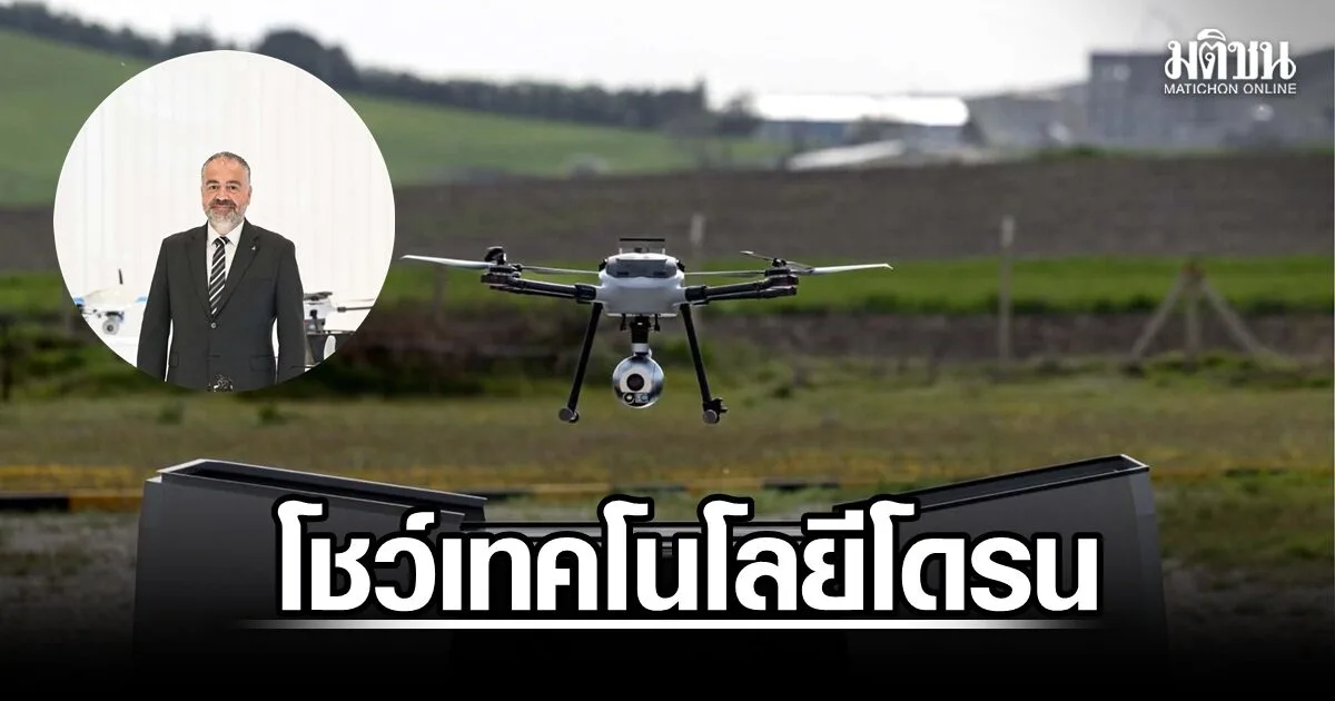 STM ยักษ์ใหญ่อุตสาหกรรมโดรน นำโดรนเทคโนโลยีสุดล้ำสู่เวทีเอเชีย
