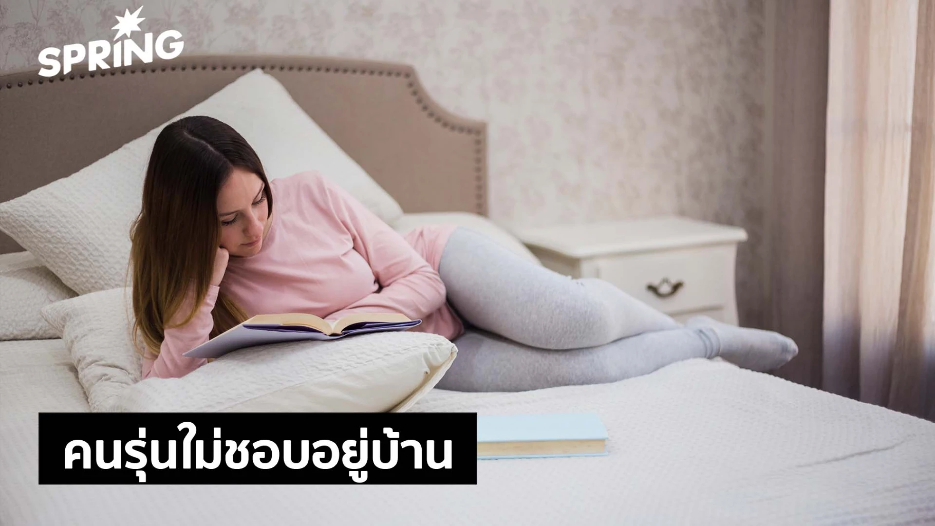 ทำไม Gen Z ถึงยอมหมกตัวในห้องพัก: อ่านเทรนด์ Room Rotting