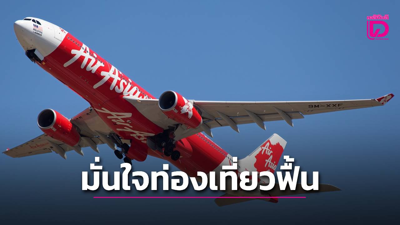 ค้นหาเที่ยวบินพุ่งรับหยุดยาววันแม่ สัญญาณชัดว่าคนยังอยากพาแม่เที่ยว