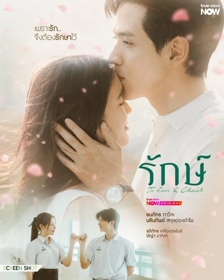 ฟิล์ม-บัว สร้างเคมีอบอุ่นในโรแมนติกดราม่า ‘รักษ์ To Love and Cherish’