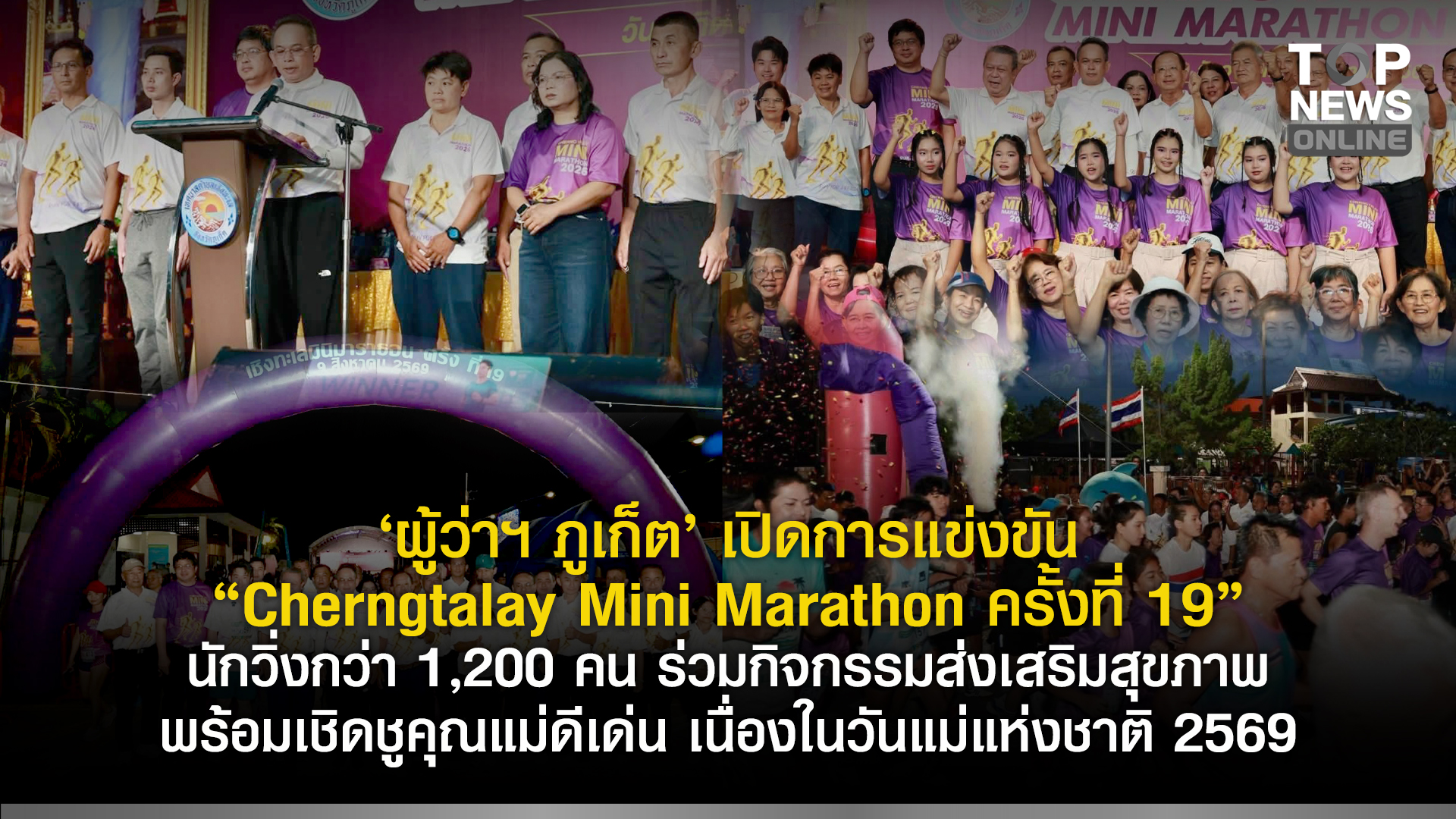 4 สนามมาราธอนใหญ่เปิดสมัครแล้ว เลือกให้ตรงสไตล์การวิ่งของคุณ