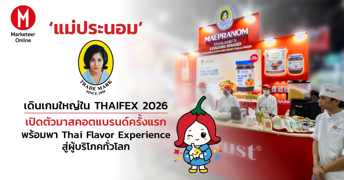 แบรนด์ไทยบนเวทีโลก: พันธมิตร นวัตกรรม และประสบการณ์ใหม่