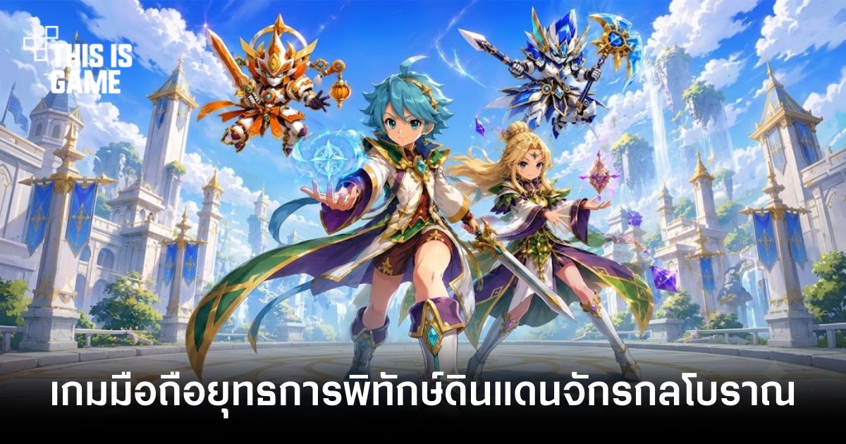 เทียบสาม Idle RPG เกมใหม่ สายการ์ด สายวางแผน และสายหุ่นเหล็ก