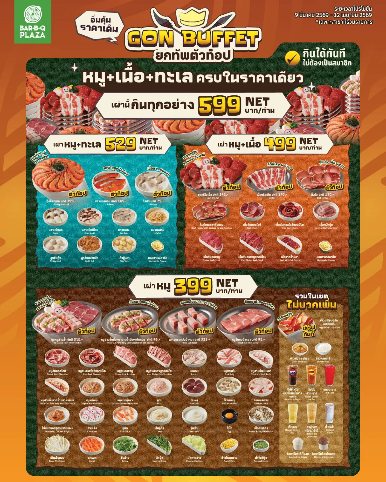 บุฟเฟต์ราคา 399 บาท เน้นคุณภาพ เปรียบเทียบ GON BUFFET กับ Château Grill & Gather