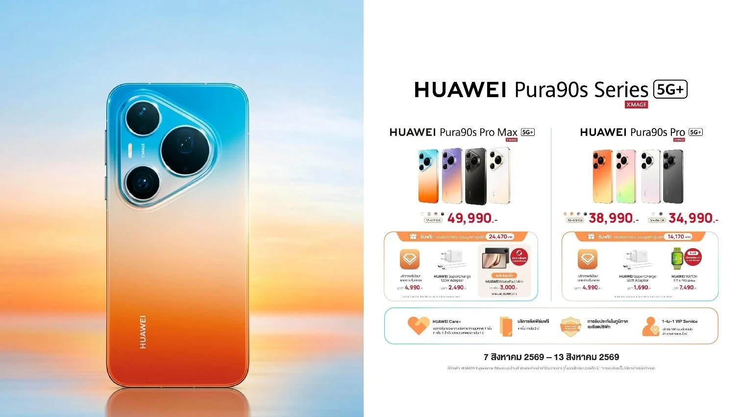 กล้อง 200MP ซูมและ AI บน Pura 90s Series พลิกนิยามถ่ายภาพมือถือระดับโปร