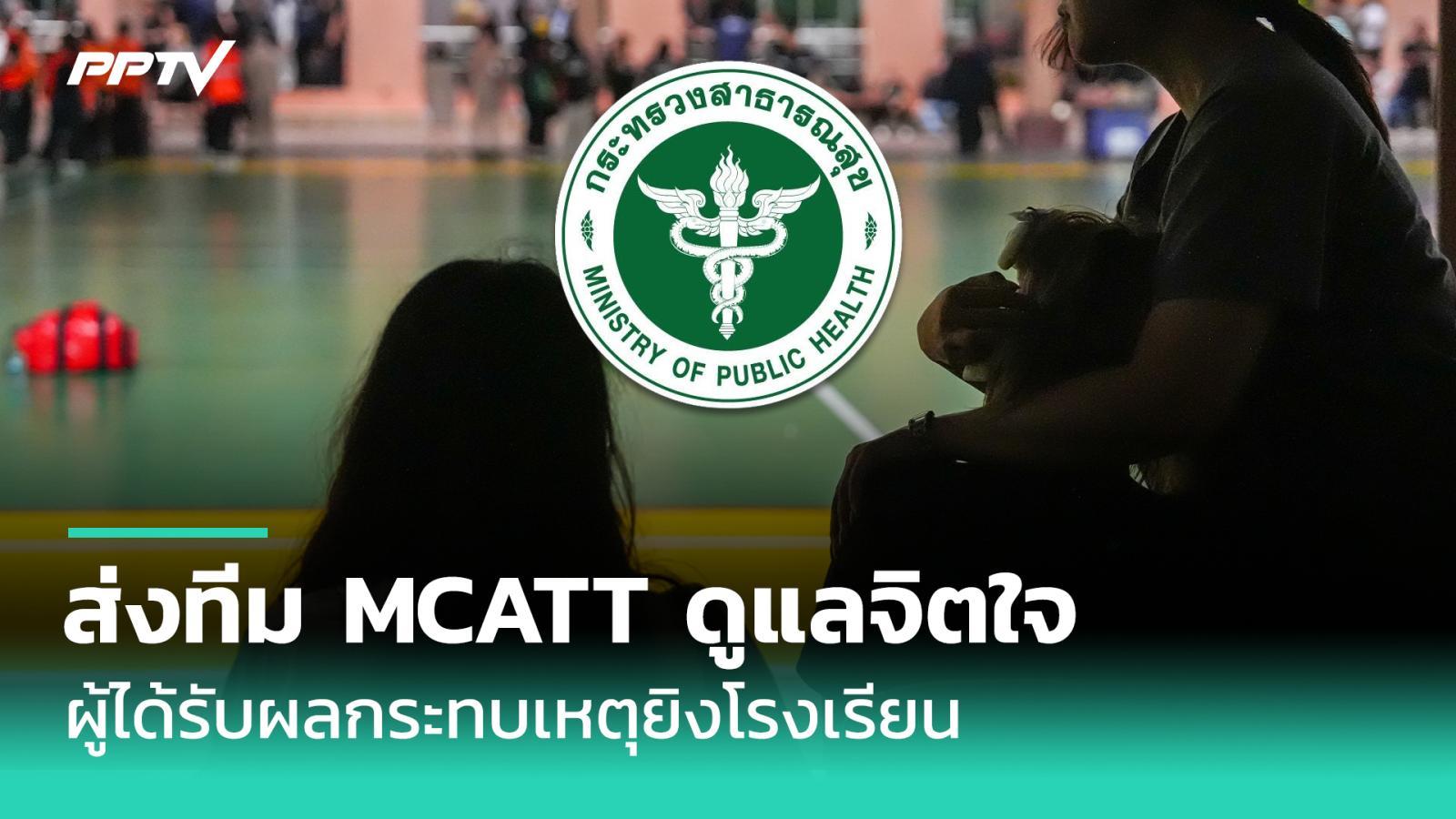 ทีมเยียวยาจิตใจฉุกเฉินหลังเหตุรุนแรงในโรงเรียน: เราจะปกป้องใจเด็กอย่างไร