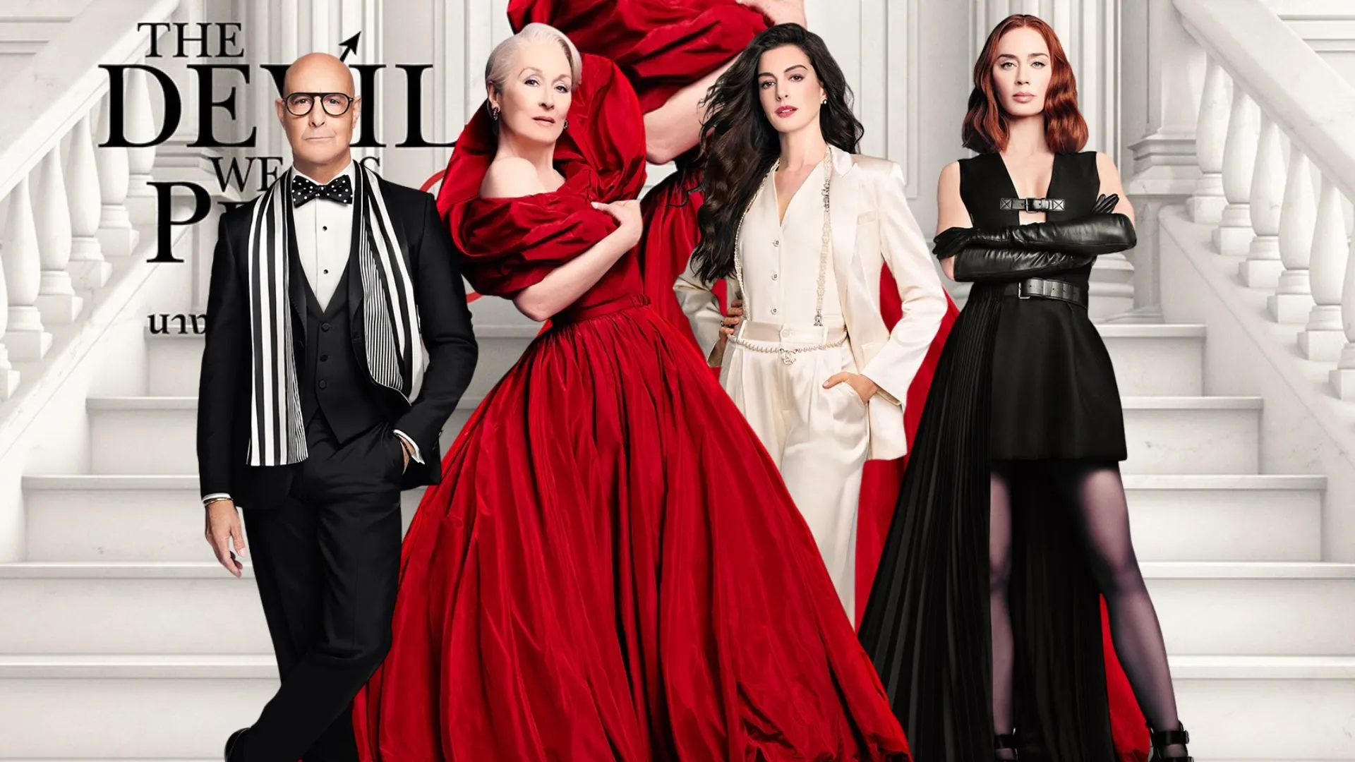 ลุคแฟชั่นไอคอนจาก The Devil Wears Prada 2 ที่สายแฟต้องรู้