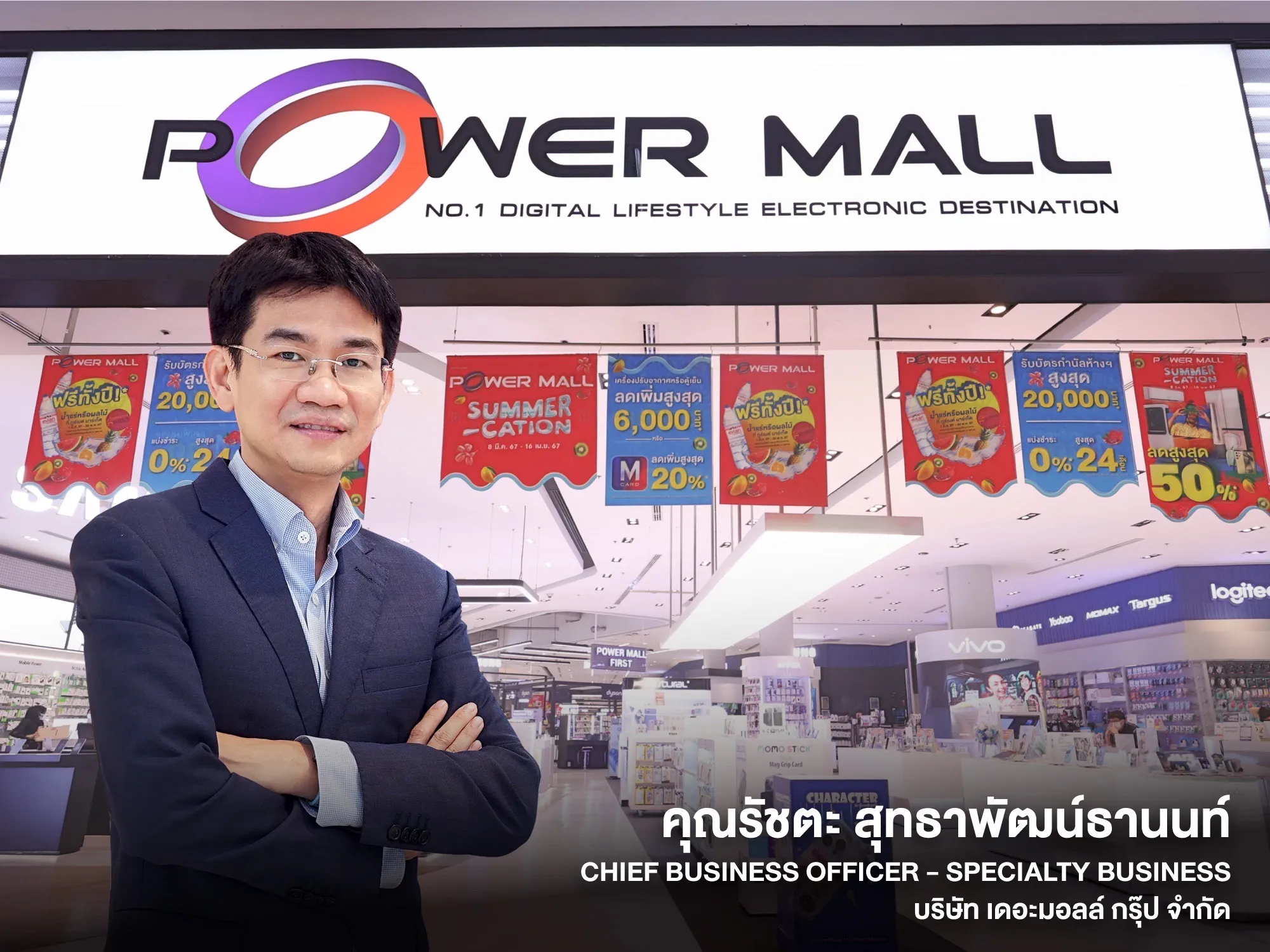 Power Buy Expo มหกรรมเทคโนโลยีดับร้อนลดแรงกลางซัมเมอร์