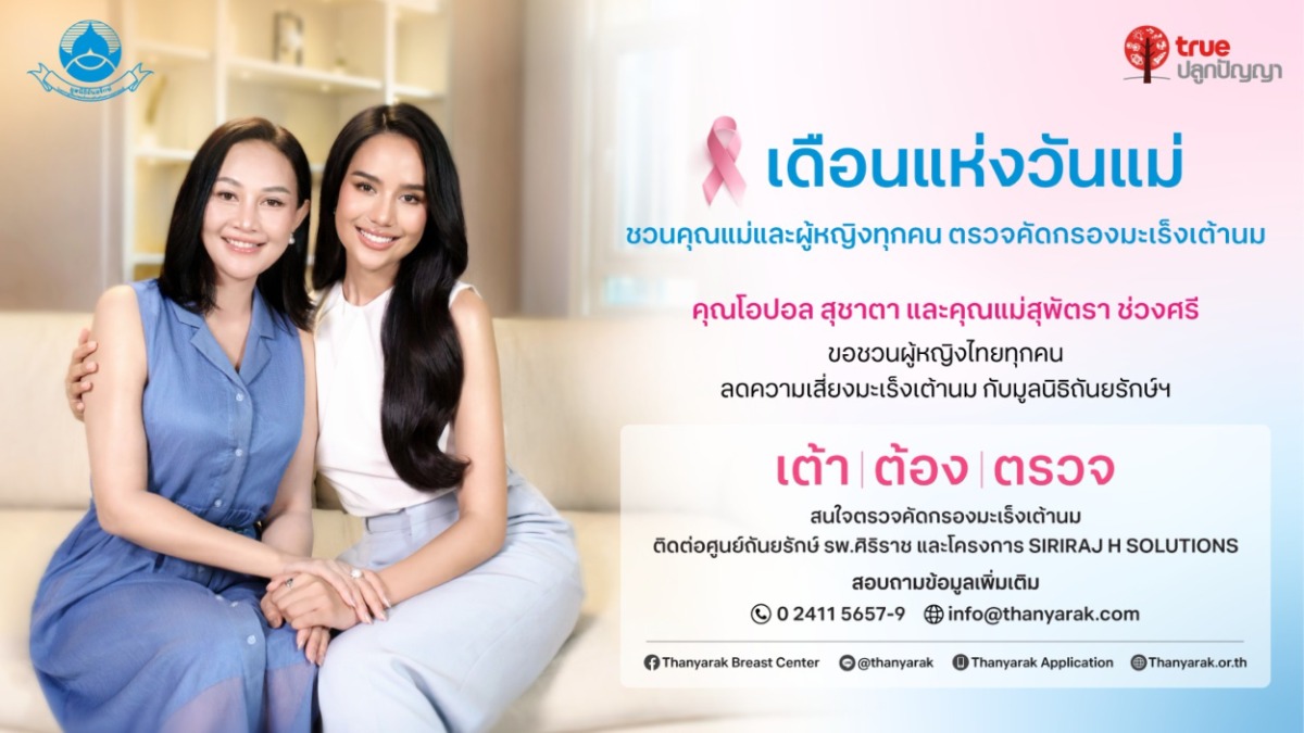 การตรวจยีนมะเร็งเต้านม เปลี่ยนเกมการรักษาให้ผู้ป่วยเลือกชีวิตไม่ใช่คีโม