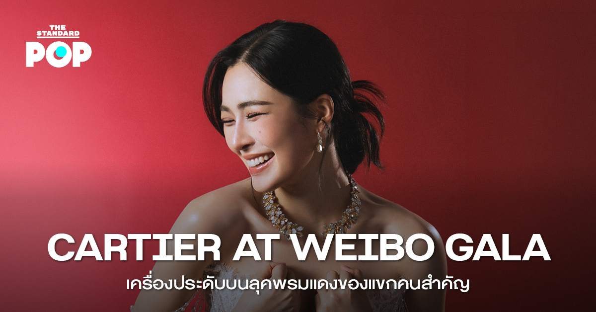 เมื่อเครื่องประดับพรมแดงกลายเป็นสัญลักษณ์วัฒนธรรมระดับโลกของ Cartier