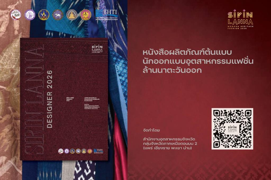 ผ้าไทยใส่ให้สนุก: เมื่อหนังสือเทรนด์แฟชั่นกลายเป็นเครื่องมือปฏิวัติวัฒนธรรม