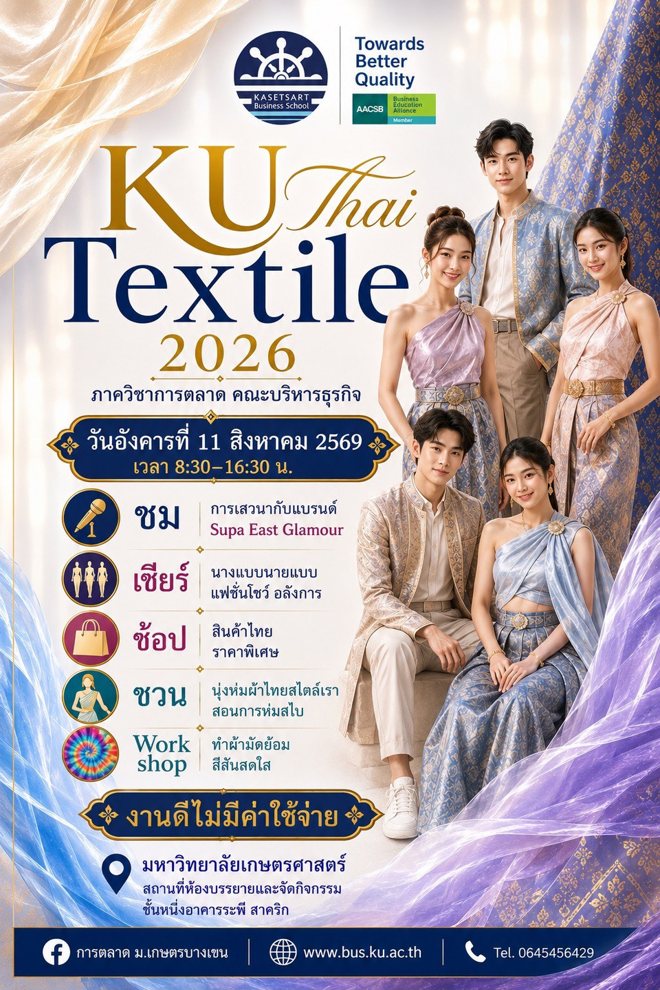 เทศกาลผ้าในมหาวิทยาลัยที่ผลักดันผืนผ้าเป็นพลังอ่อนระดับโลก