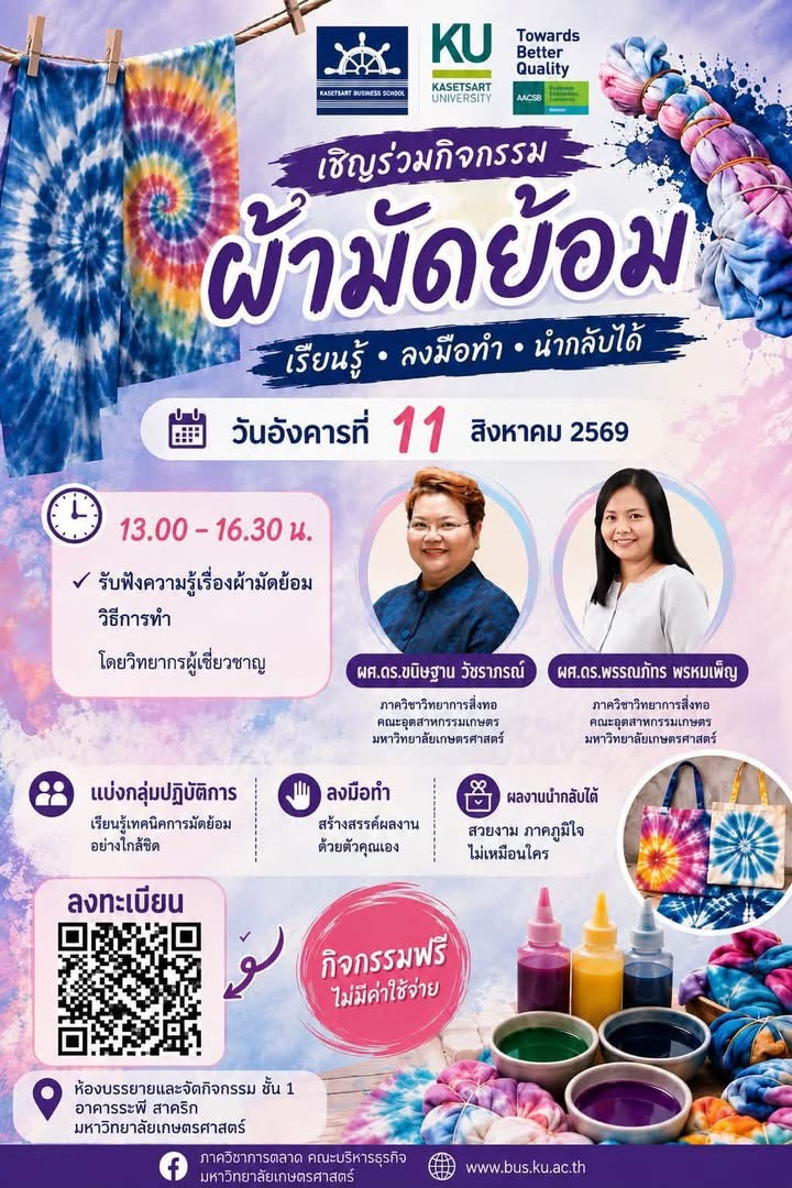 เทศกาลผ้าในมหาวิทยาลัยที่ผลักดันผืนผ้าเป็นพลังอ่อนระดับโลก