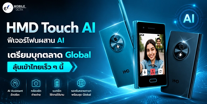 เมื่อฟีเจอร์โฟนได้สมอง AI: HMD Touch AI กับนิยามใหม่ของความมินิมอล