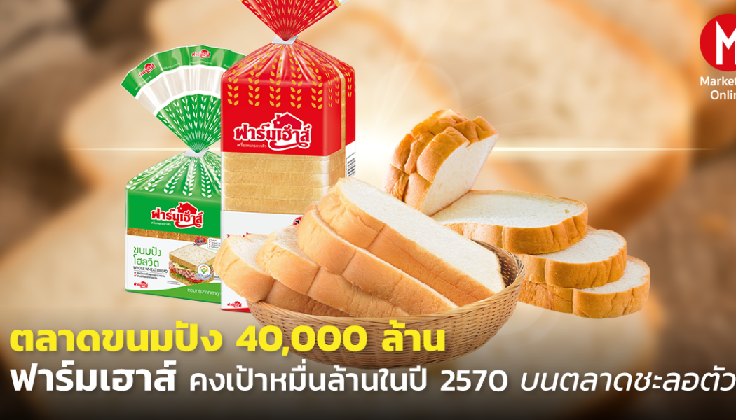 ทำไมเบเกอรี่พรีเมียมยอมลงทุนกับวัตถุดิบแพงระดับโลก
