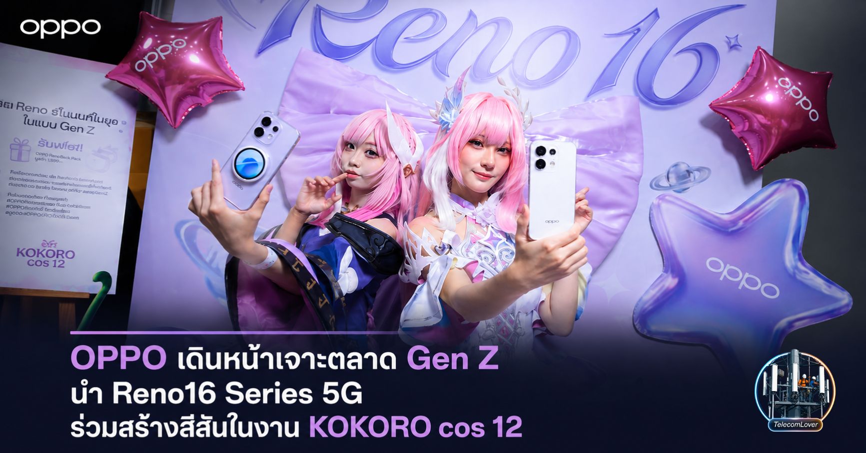 ถ่ายคอสเพลย์ให้เต็มเฟรมด้วย OPPO Reno16 Series 5G และเลนส์ Ultra-Wide 50MP