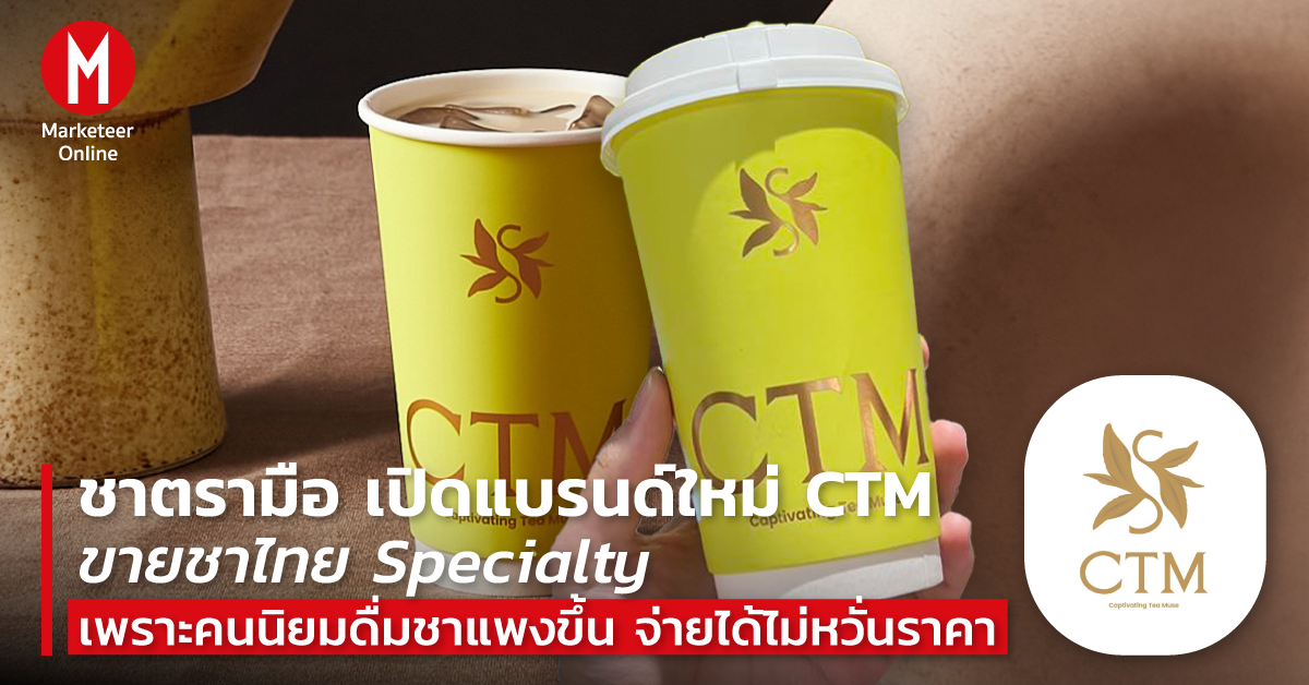 เหตุใดชาพรีเมียมคุณภาพสูงจึงขึ้นเป็นตัวเลือกหลักของผู้บริโภค