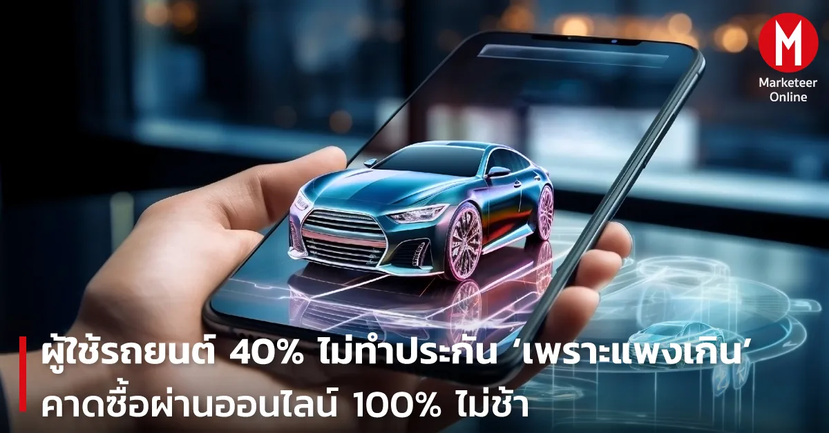 เมื่อตัดสินใจซื้อรถไม่ใช่เรื่องแบรนด์อีกต่อไป