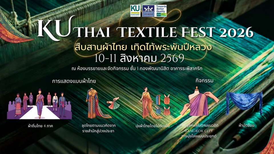 มหกรรมผ้าไทยครั้งใหญ่ KU Thai Textile Fest ยกระดับมรดกสู่ Soft Power