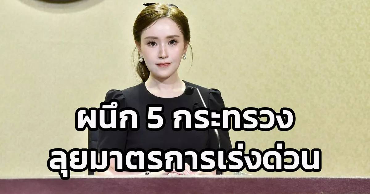 90 วันพลิกความปลอดภัยโรงเรียน แผนใหญ่คัดกรองสุขภาพจิต–ซ้อมแผนเผชิญเหตุ–หยุดบูลลี่