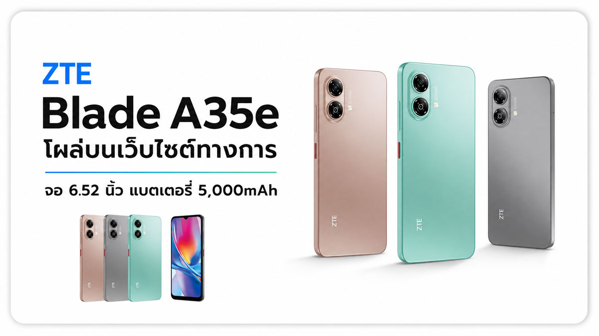 ไขปริศนา RAM ใน ZTE Blade A35e เมื่อสเปกทำให้คนงงมากกว่าตื่นเต้น