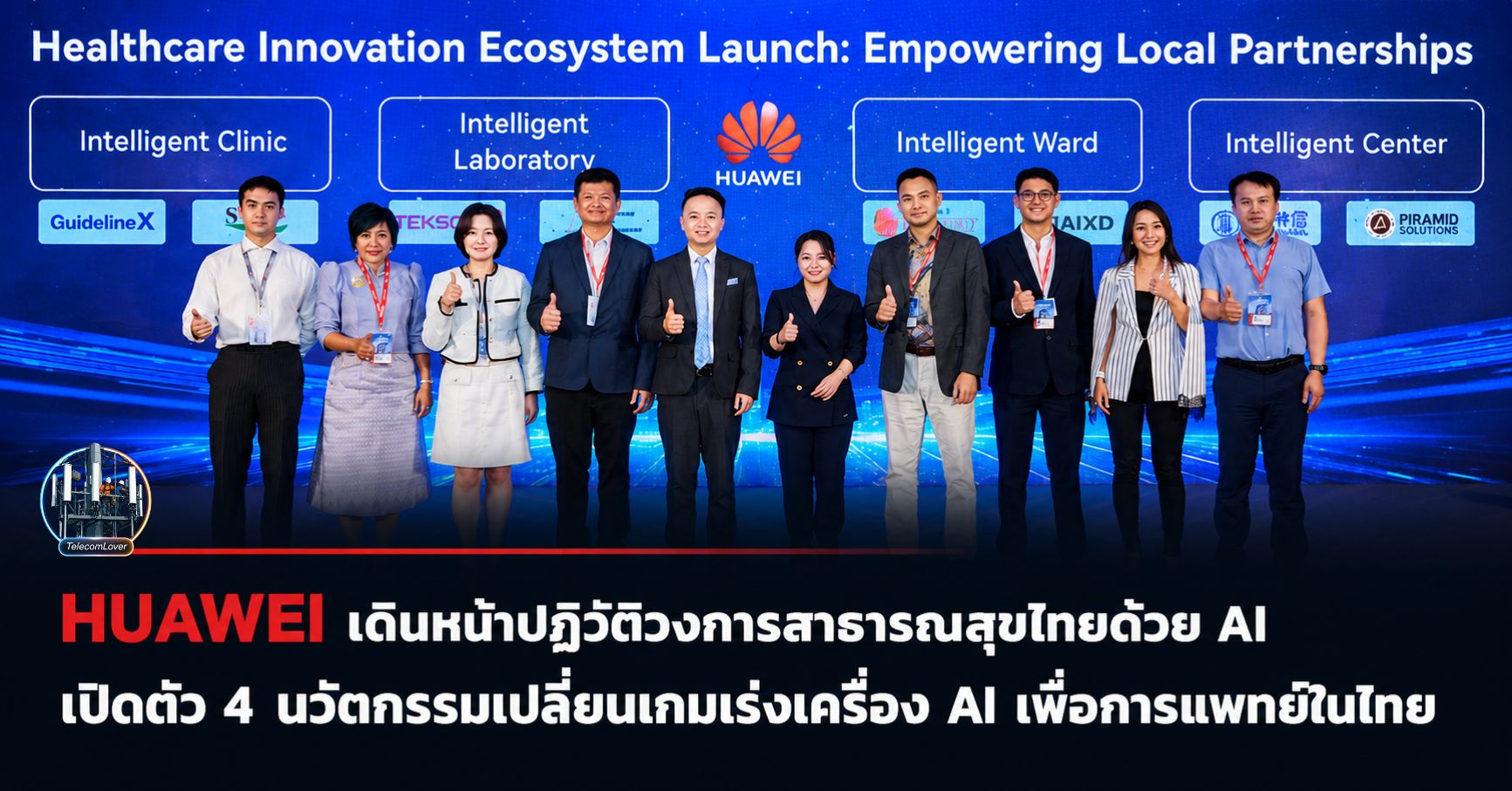 สงคราม AI ด้านสุขภาพ: หัวเว่ยกำลังสร้างระบบโรงพยาบาลอัจฉริยะเชื่อมทั้งระบบ
