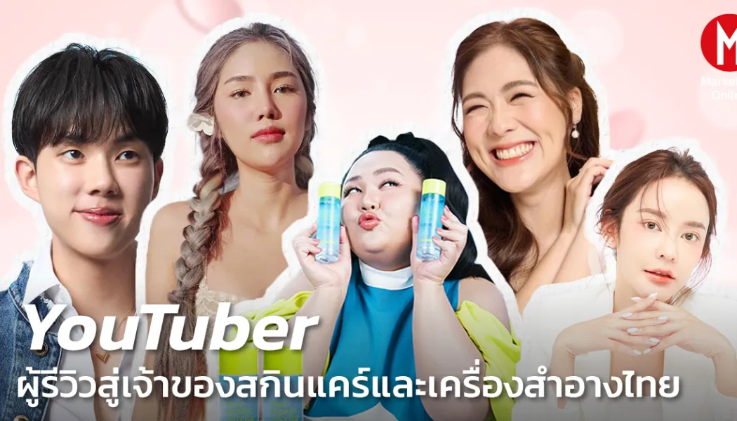 ตลาดคิ้วขยายตัว แบรนด์ไทยเดิมพันเต็มหน้าตักเพื่อแย่งบัลลังก์