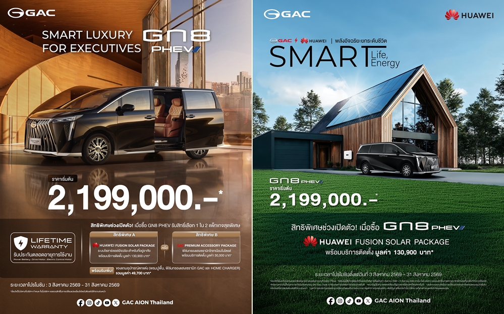 GAC GN8 PHEV ไฮบริด MPV หรู ทางเลือกใหม่ของครอบครัวยุคไฟฟ้า