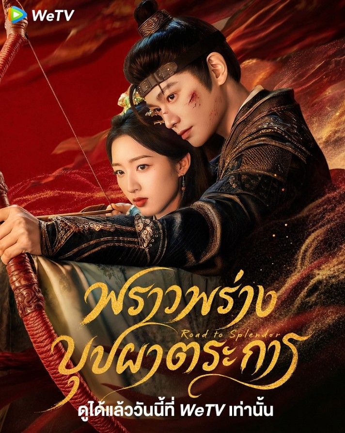 พราวพร่างบุปผาตระการ ซีรีส์จีนย้อนยุคเกมรักอำนาจที่ต้องดู