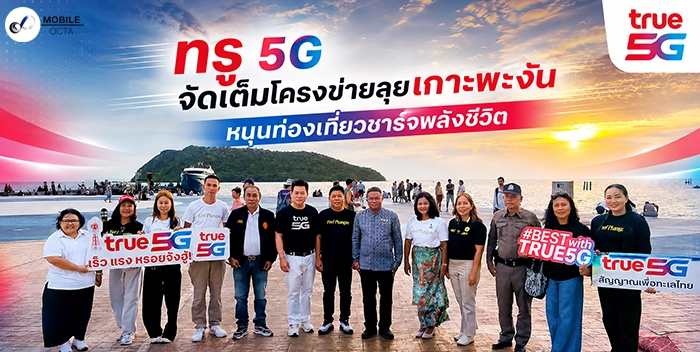 เครือข่าย 5G กำลังเปลี่ยนเกาะพะงันให้เป็นฮับสมดุลชีวิตการทำงาน