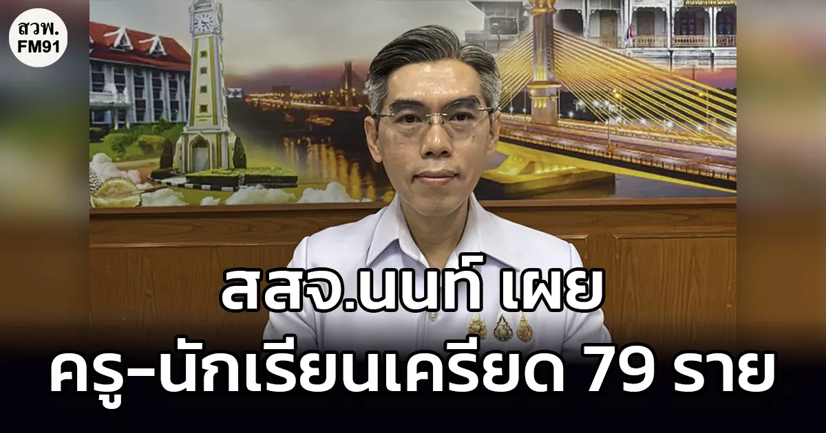 ทีมเยียวยาจิตใจฉุกเฉินหลังเหตุโรงเรียน: บาดแผลที่มองไม่เห็น