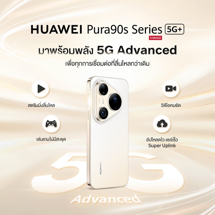 เปรียบเทียบดีลจอง HUAWEI Pura 90s จาก AIS และทรู 5G ใครคุ้มกว่า