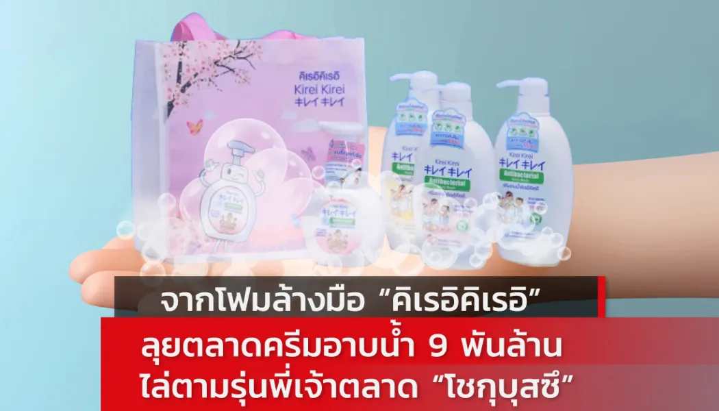 ตลาดครีมอาบน้ำและบำรุงผิวกายแข่งเดือด ชูนวัตกรรมและดีไซน์ครองใจคนรุ่นใหม่