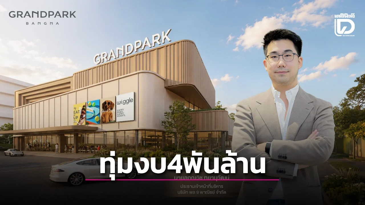 ชุมชนมอลล์กรุงเทพกำลังกลายเป็นไลฟ์สไตล์ฮับมากกว่าศูนย์ช้อปปิ้ง