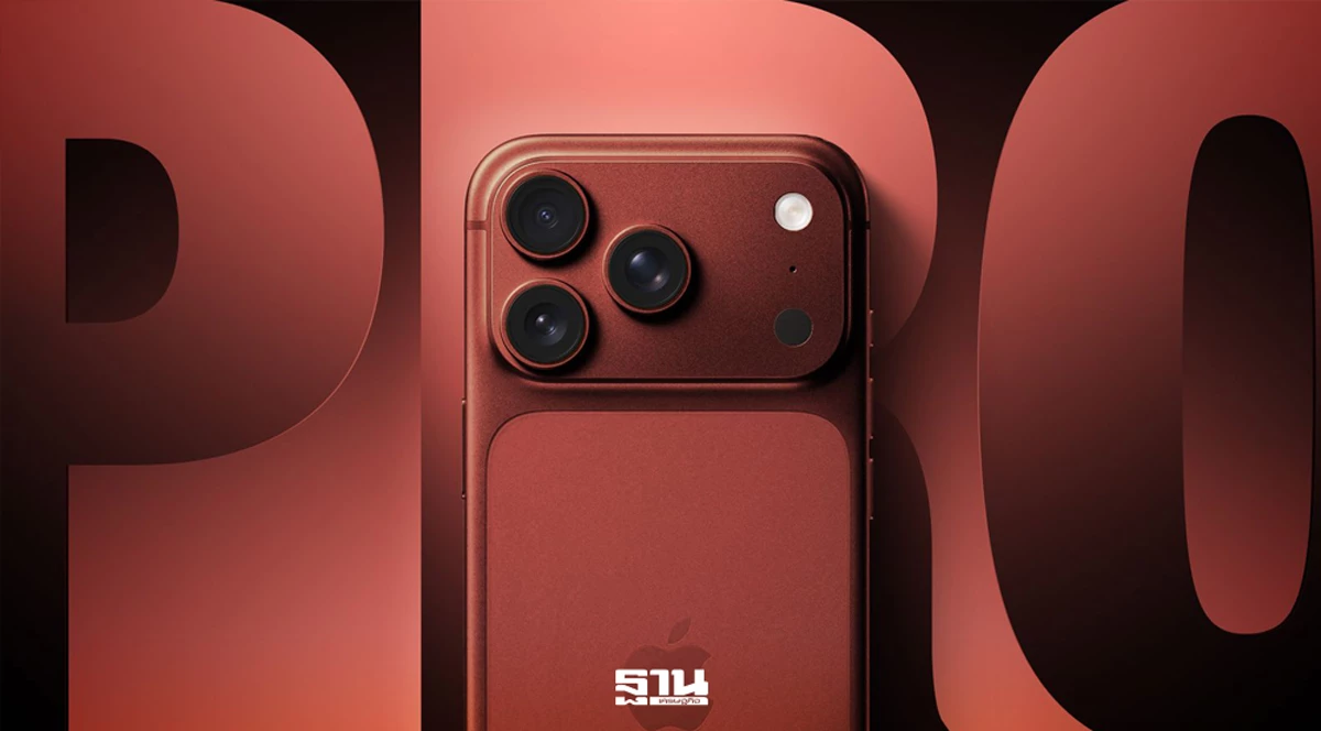 ต้นทุน iPhone 18 Pro พุ่งเพราะหน่วยความจำ ผู้ใช้เตรียมเจอราคาใหม่